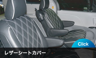 シートカバー